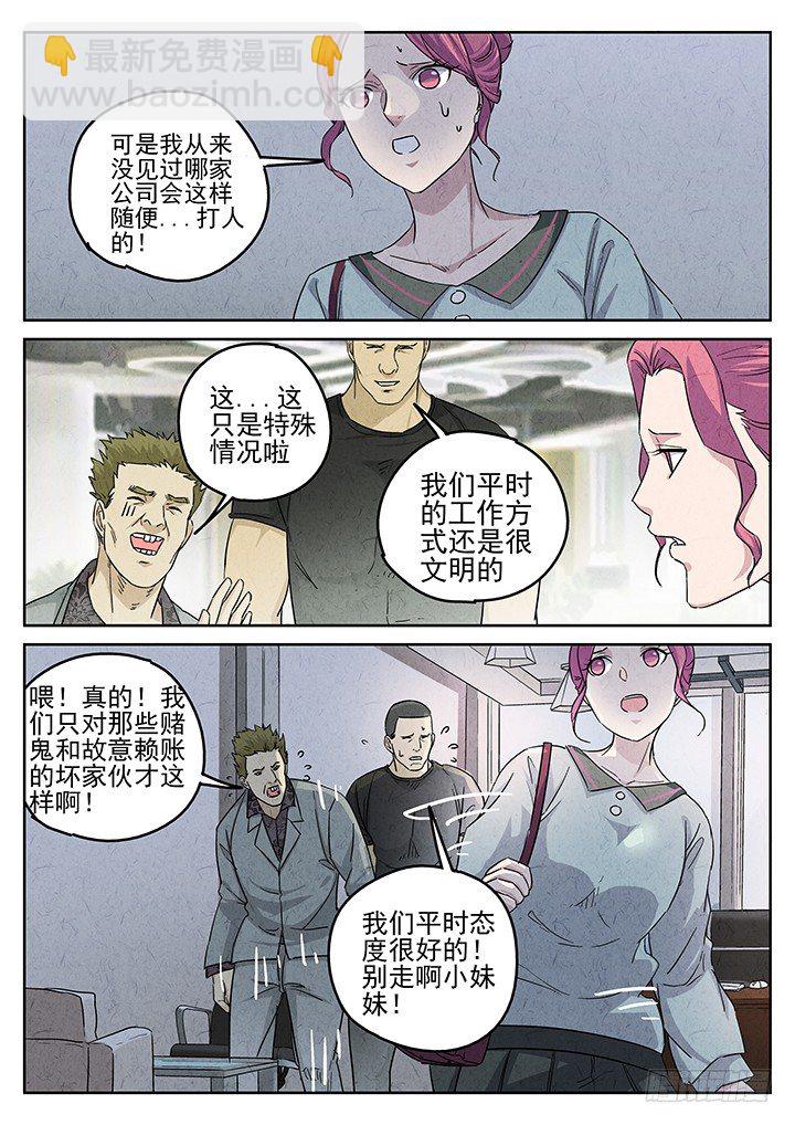 第65跳&mdash;&mdash;林秋斯-第67话