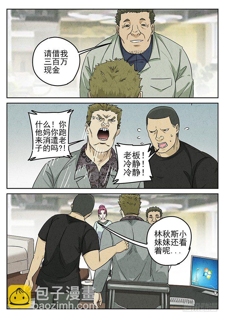 第65跳&mdash;&mdash;林秋斯-第67话