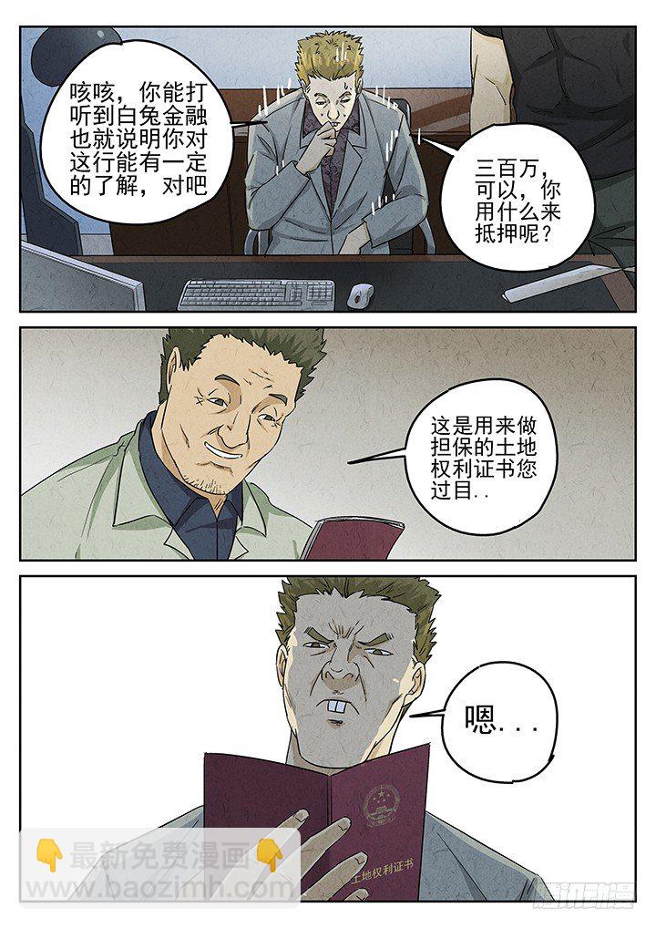 第65跳&mdash;&mdash;林秋斯-第67话