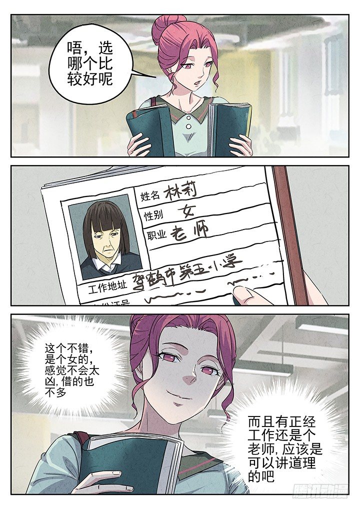 第67跳&mdash;&mdash;林秋斯-第69话