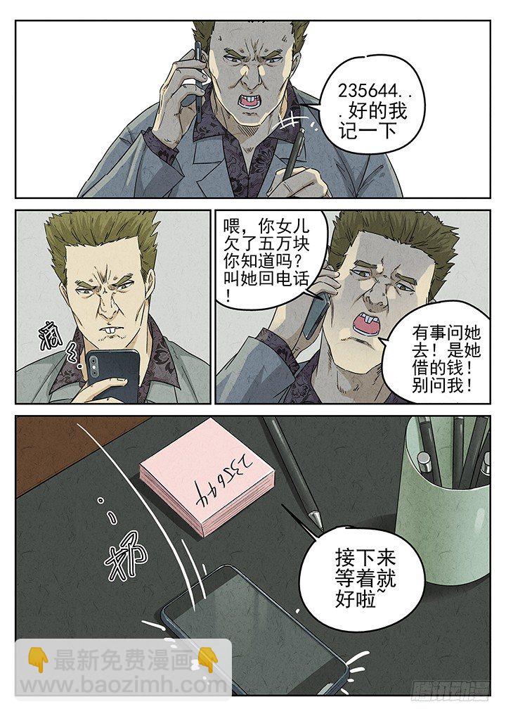 第67跳&mdash;&mdash;林秋斯-第69话