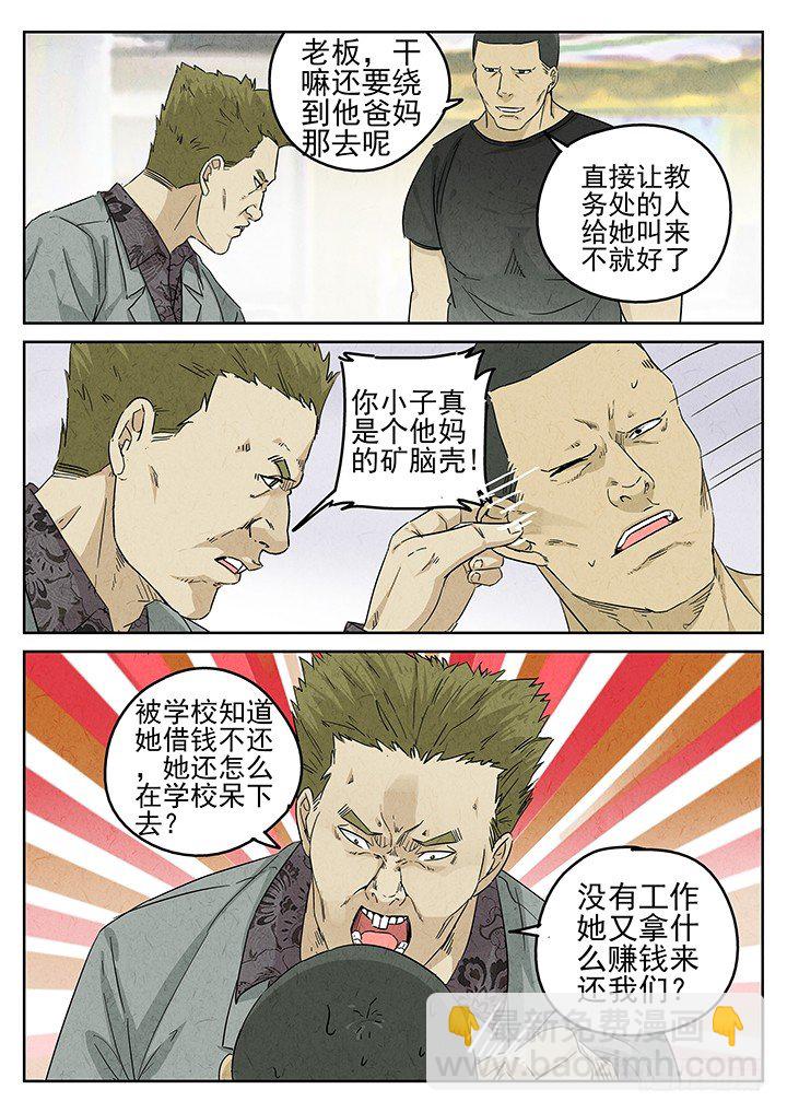 第67跳&mdash;&mdash;林秋斯-第69话