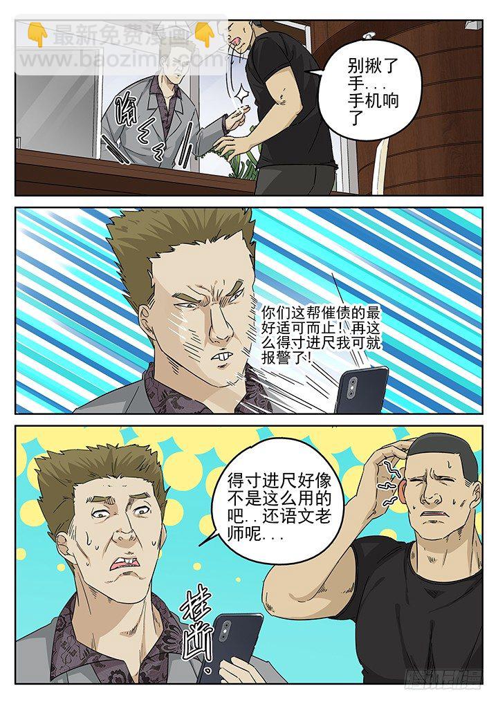 第67跳&mdash;&mdash;林秋斯-第69话