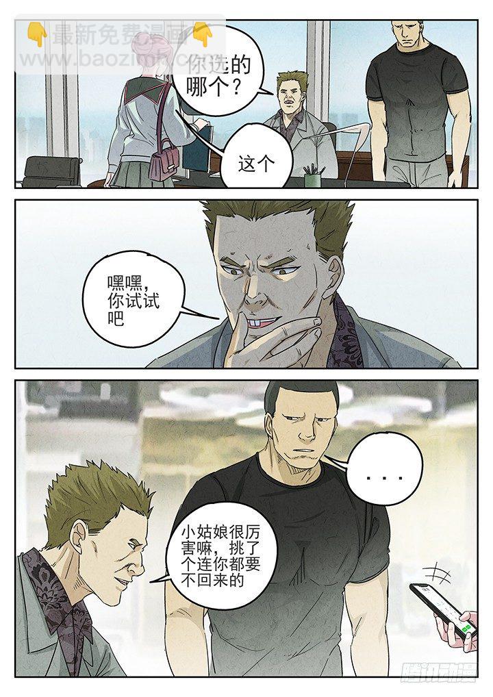 第67跳&mdash;&mdash;林秋斯-第69话