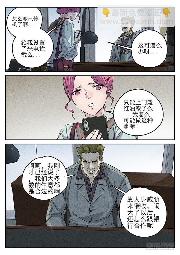 第67跳&mdash;&mdash;林秋斯-第69话