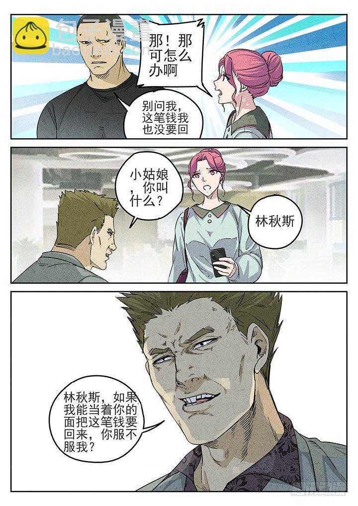 第67跳&mdash;&mdash;林秋斯-第69话