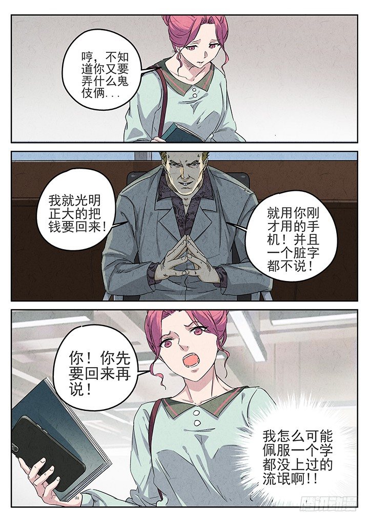 第67跳&mdash;&mdash;林秋斯-第69话