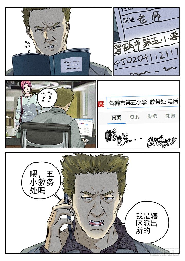 第67跳&mdash;&mdash;林秋斯-第69话
