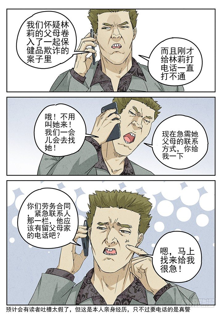 第67跳&mdash;&mdash;林秋斯-第69话