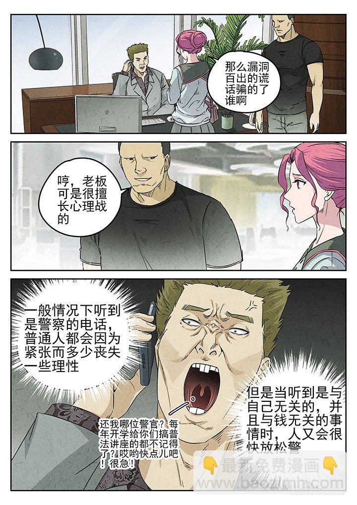 第67跳&mdash;&mdash;林秋斯-第69话