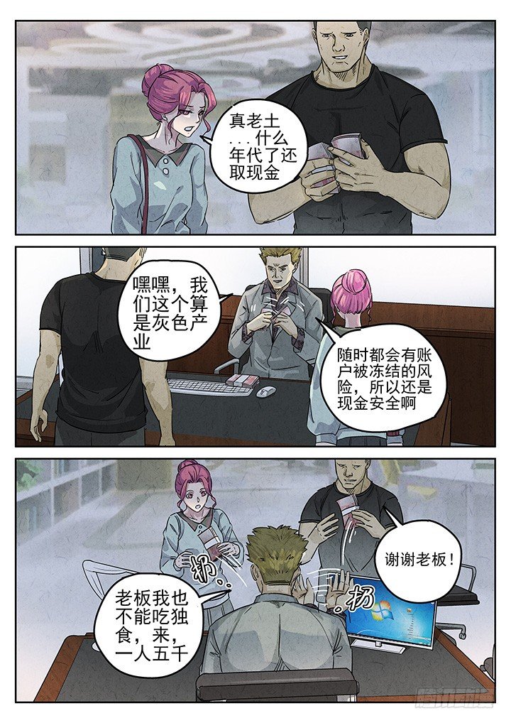 第69跳&mdash;&mdash;林秋斯-第71话