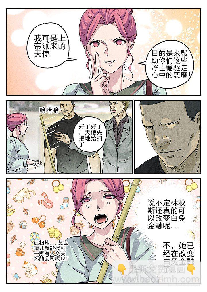 第69跳&mdash;&mdash;林秋斯-第71话