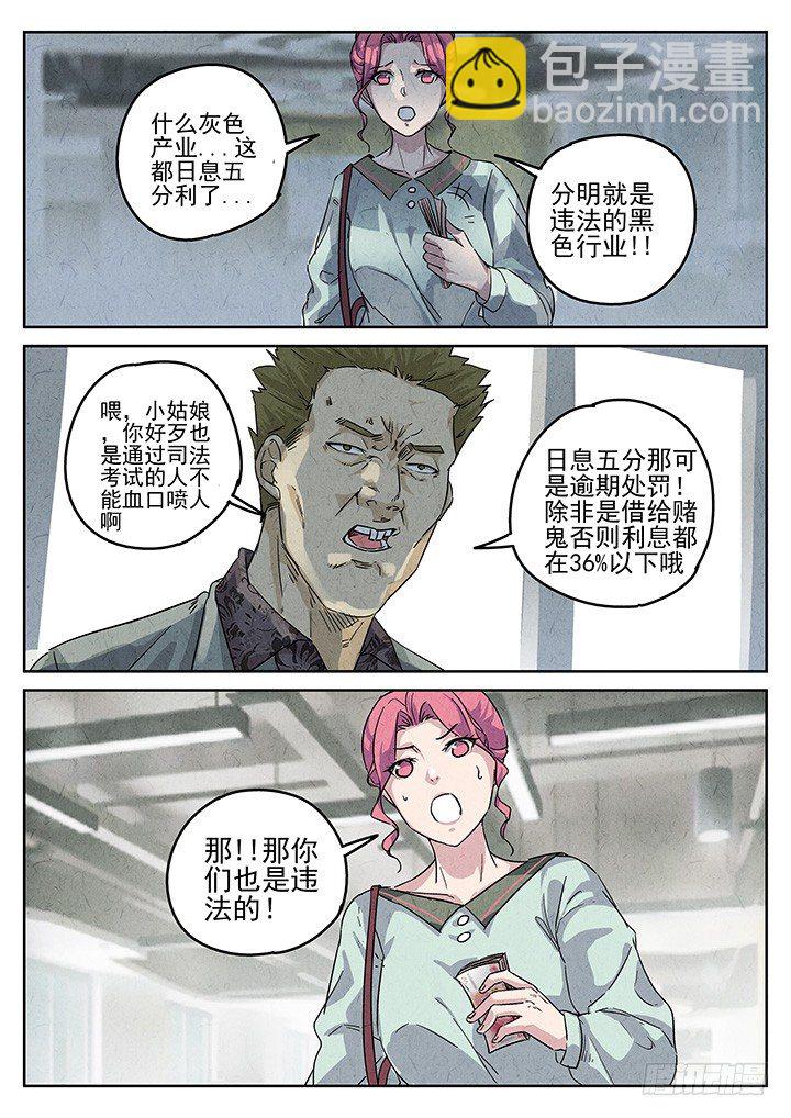 第69跳&mdash;&mdash;林秋斯-第71话