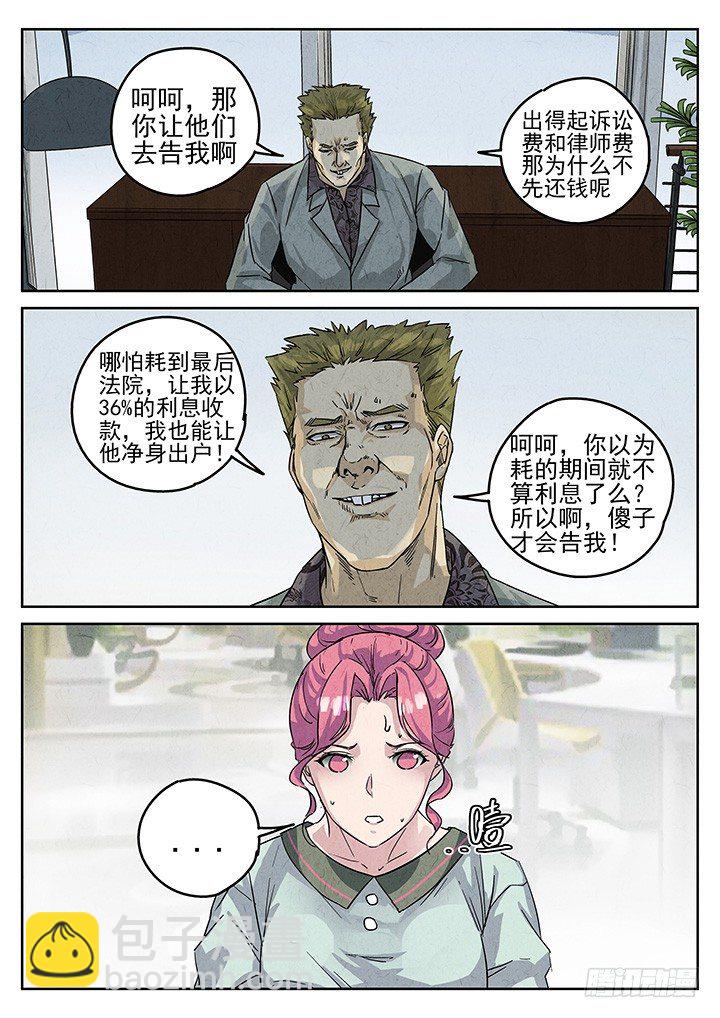 第69跳&mdash;&mdash;林秋斯-第71话