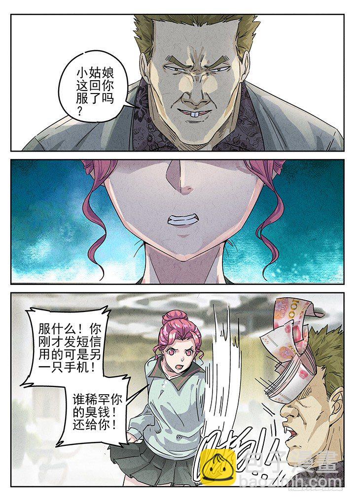 第69跳&mdash;&mdash;林秋斯-第71话