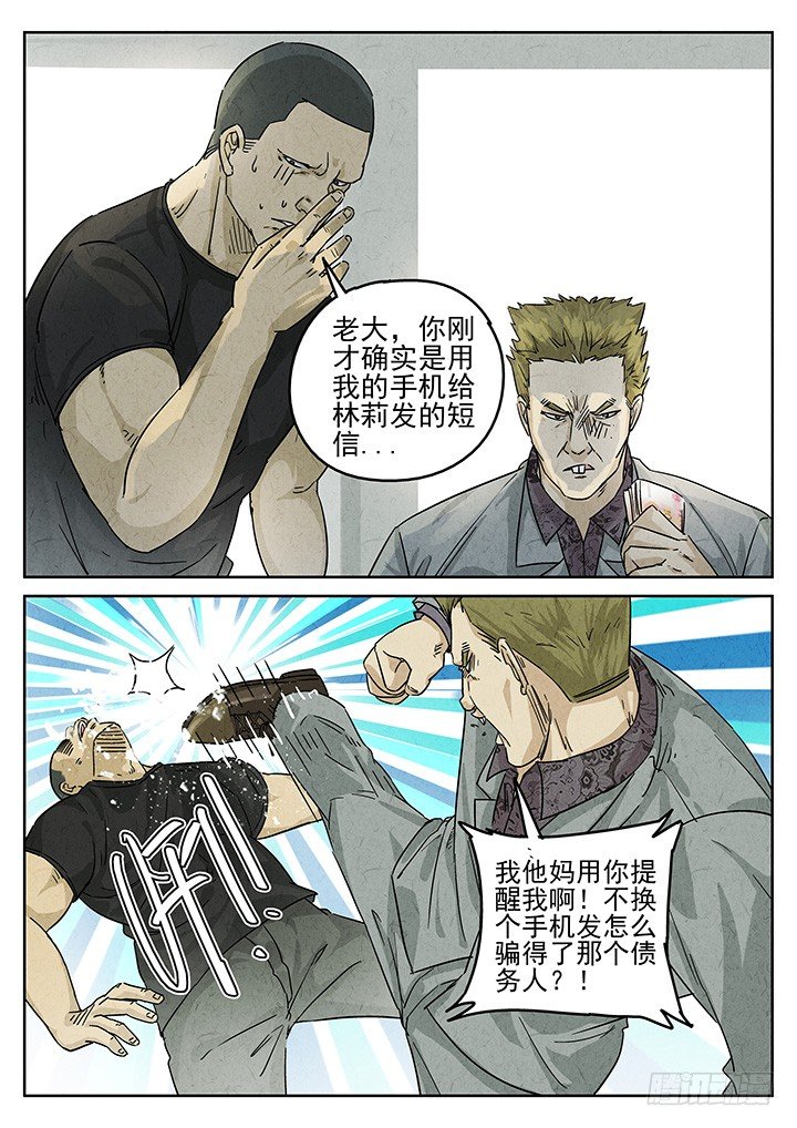 第69跳&mdash;&mdash;林秋斯-第71话