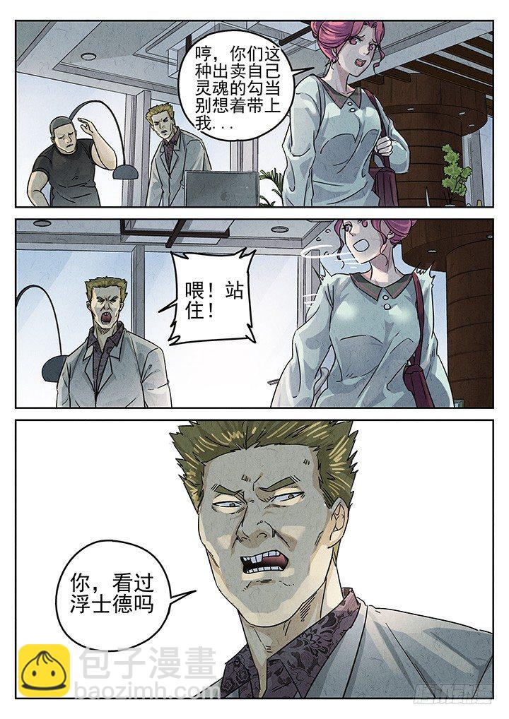 第69跳&mdash;&mdash;林秋斯-第71话