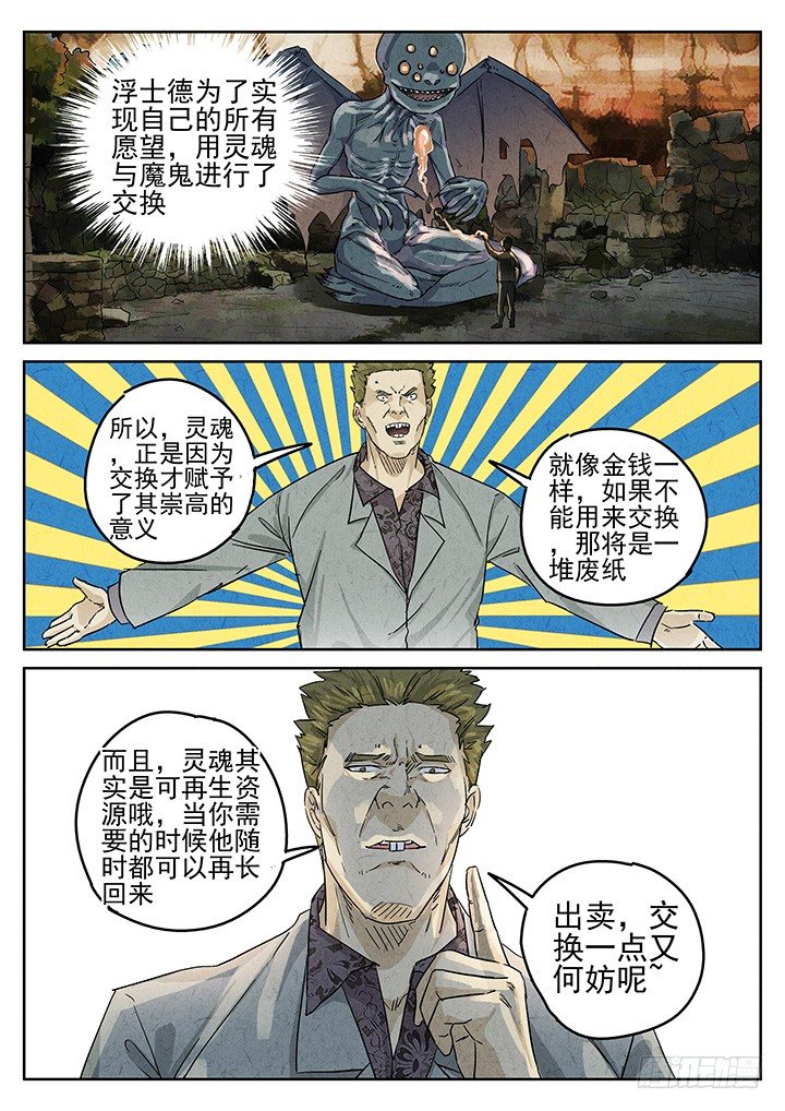 第69跳&mdash;&mdash;林秋斯-第71话