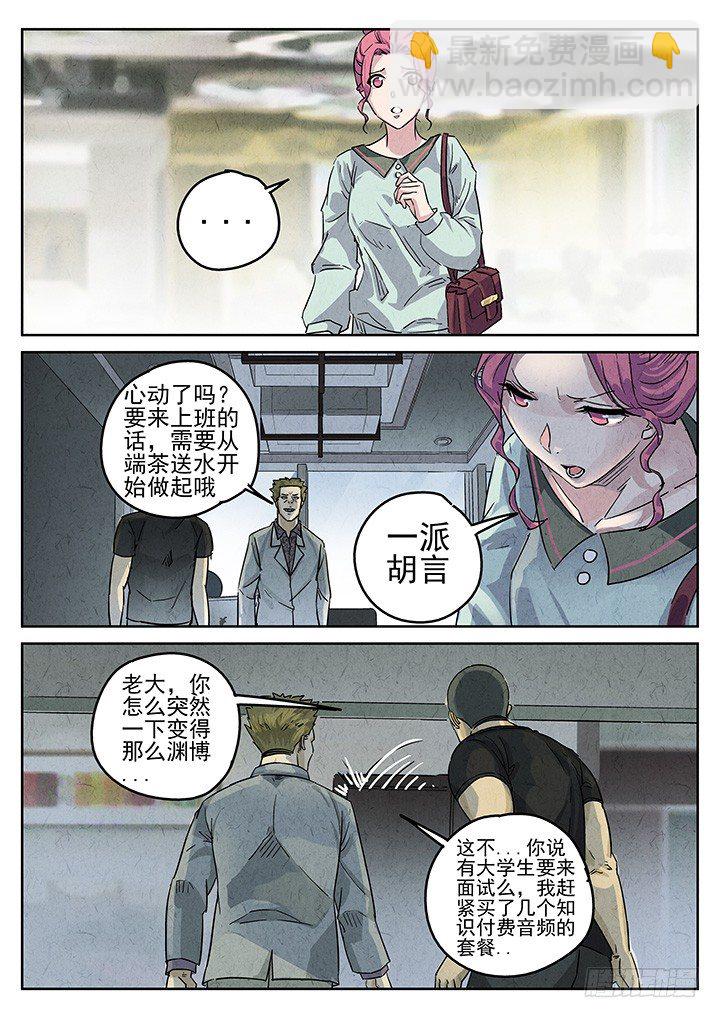 第69跳&mdash;&mdash;林秋斯-第71话