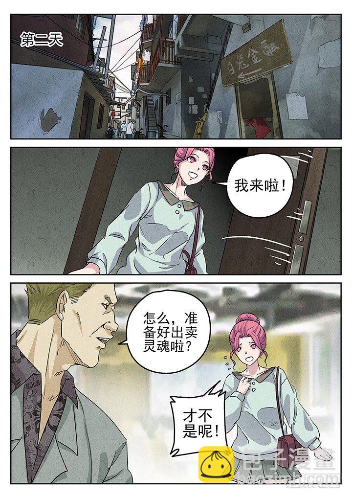 第69跳&mdash;&mdash;林秋斯-第71话