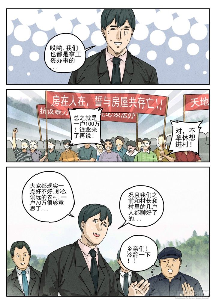 第73跳&mdash;&mdash;吴鹤-第77话