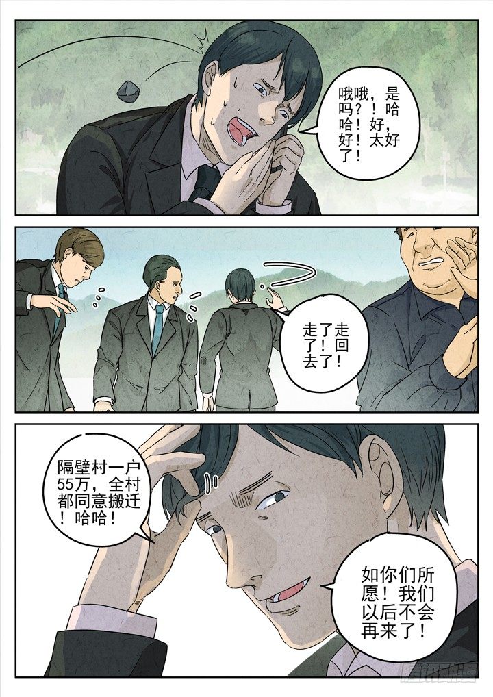 第73跳&mdash;&mdash;吴鹤-第77话