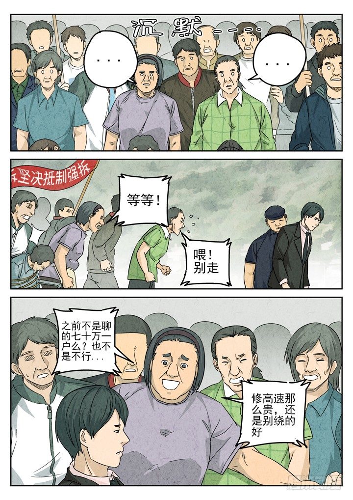 第73跳&mdash;&mdash;吴鹤-第77话