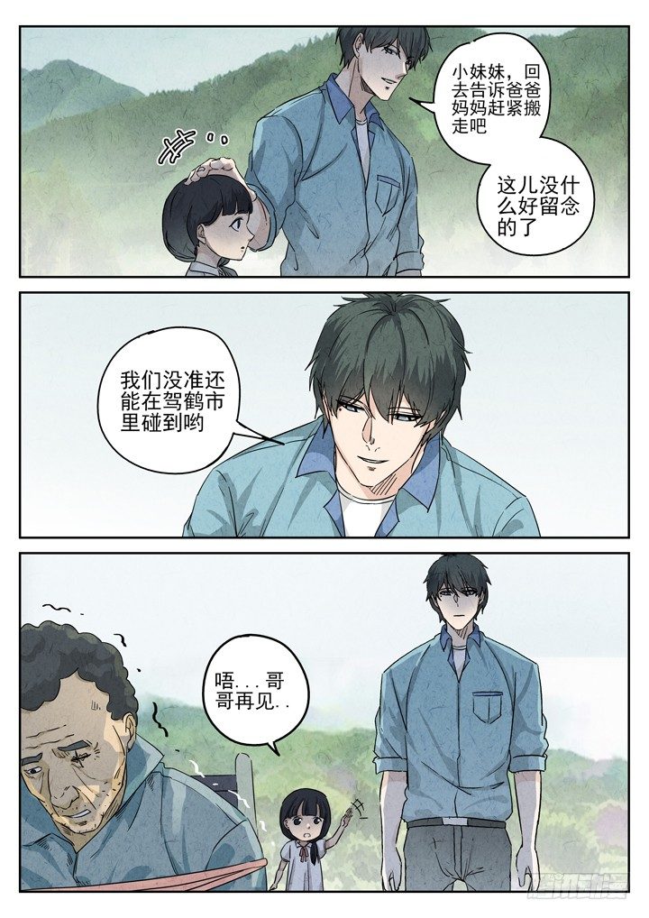 第73跳&mdash;&mdash;吴鹤-第77话
