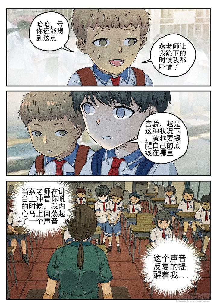 第75跳&mdash;&mdash;宫骄-第79话