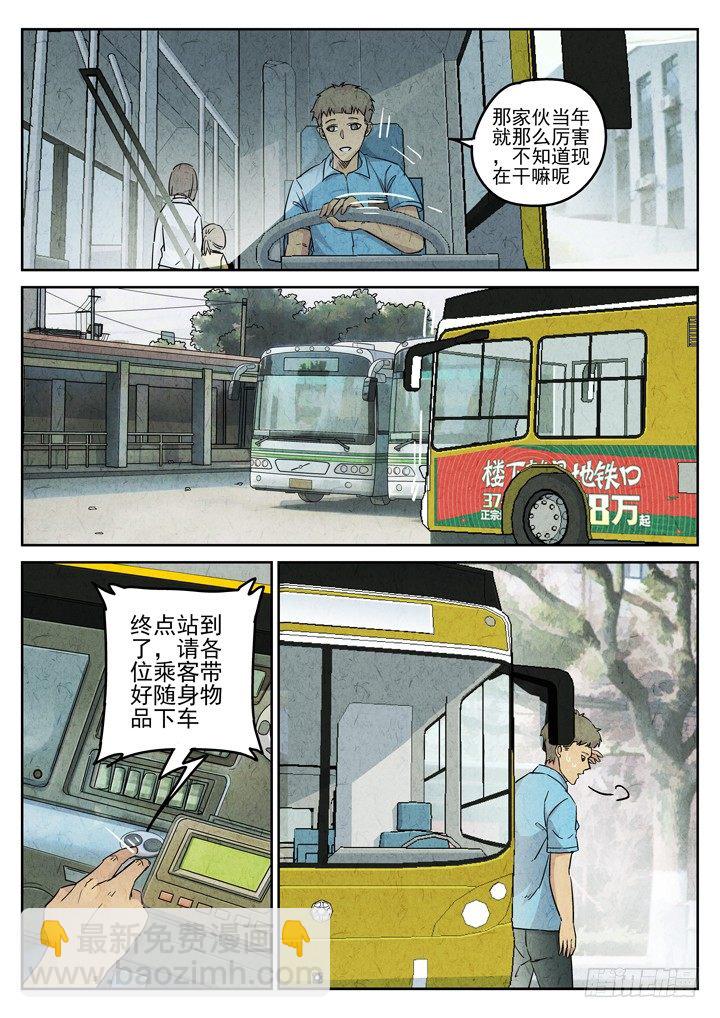 第75跳&mdash;&mdash;宫骄-第79话