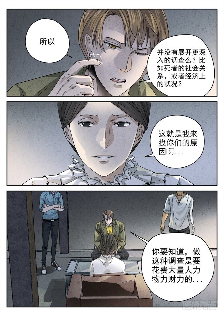 第7跳&mdash;&mdash;章君彦-第9话