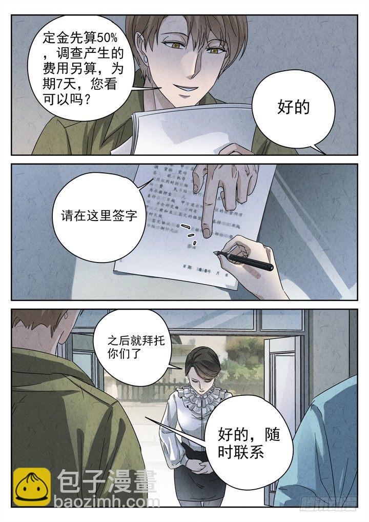 第7跳&mdash;&mdash;章君彦-第9话