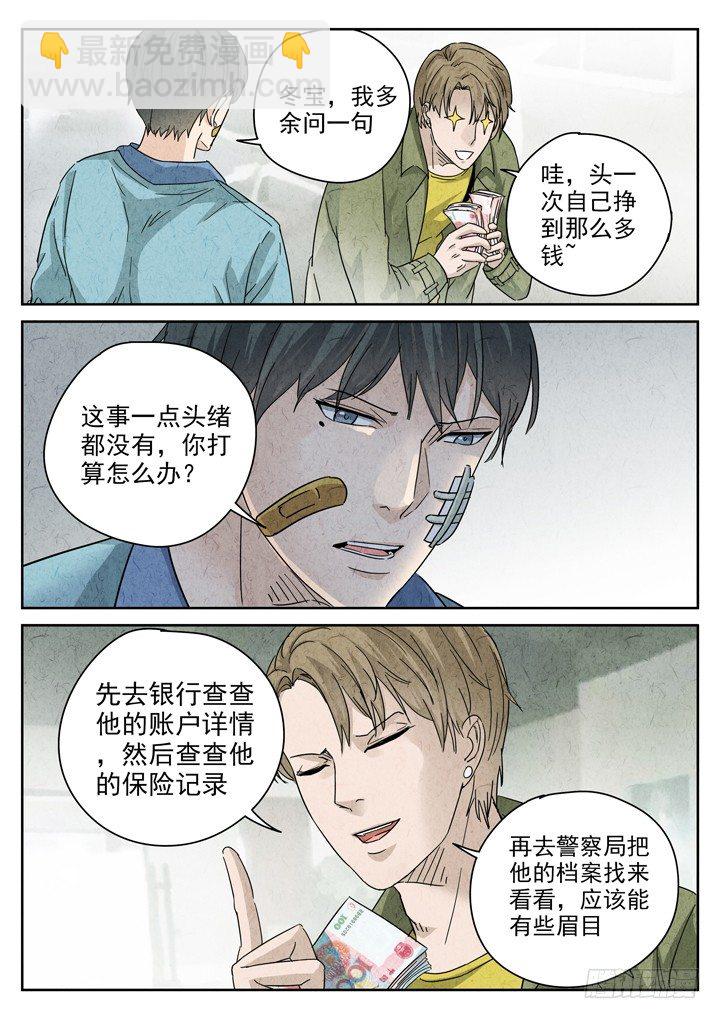 第7跳&mdash;&mdash;章君彦-第9话