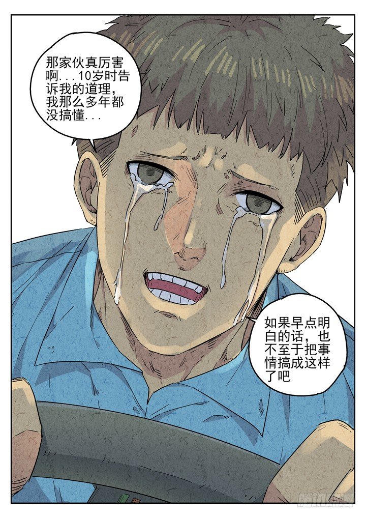 第77跳&mdash;&mdash;宫骄-第81话