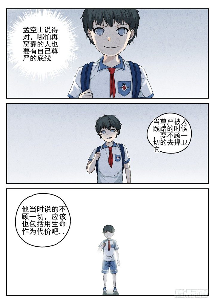 第77跳&mdash;&mdash;宫骄-第81话