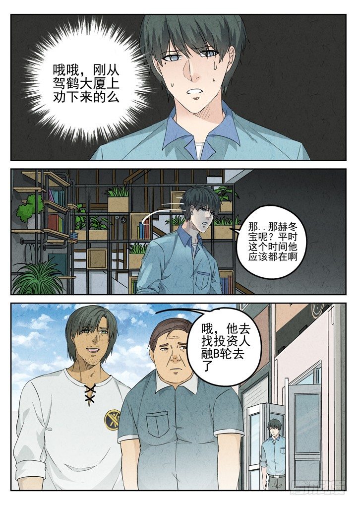 第79跳&mdash;&mdash;赫冬宝-第83话