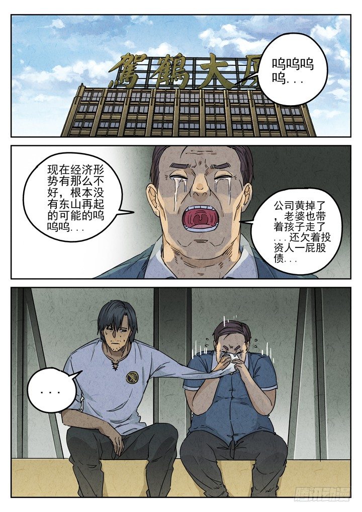 第79跳&mdash;&mdash;赫冬宝-第83话