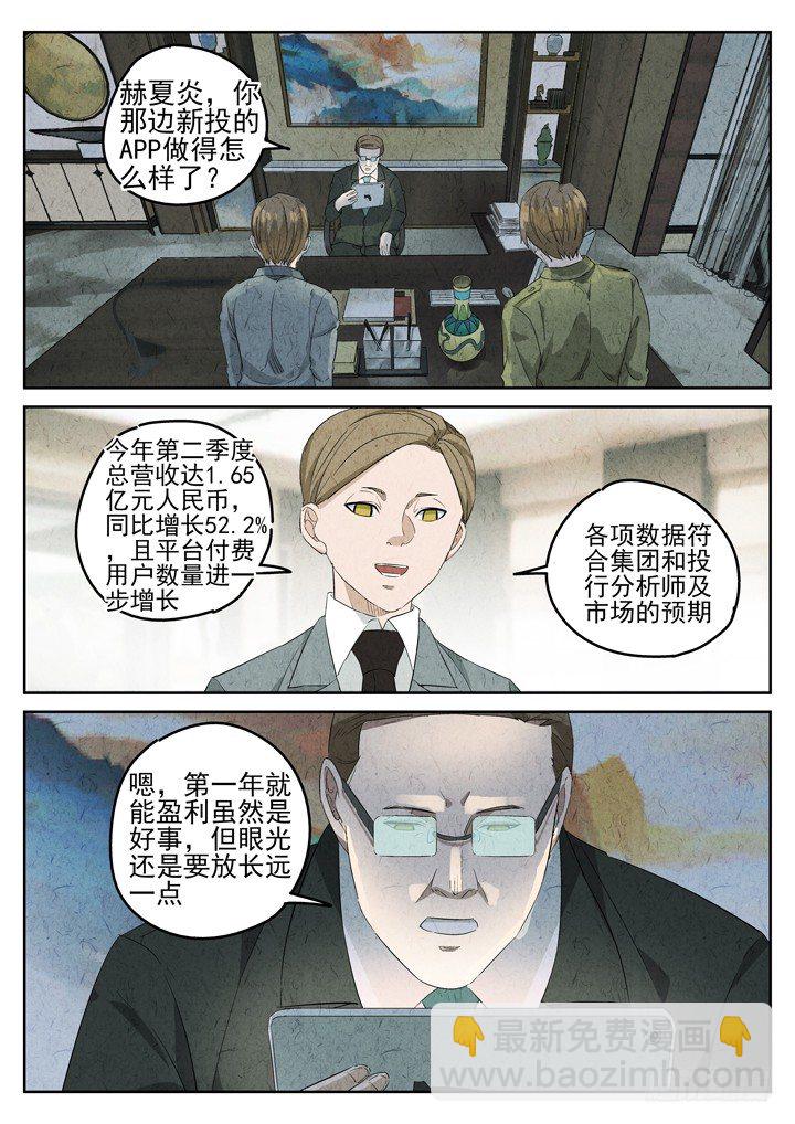 第81跳&mdash;&mdash;赫冬宝-第85话