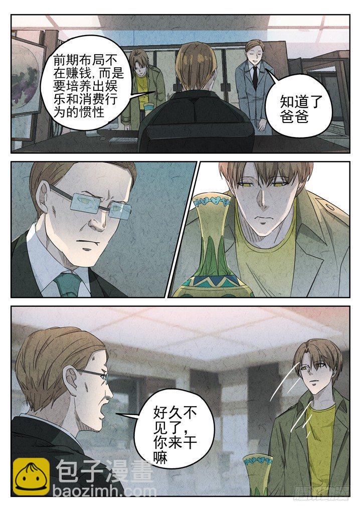 第81跳&mdash;&mdash;赫冬宝-第85话