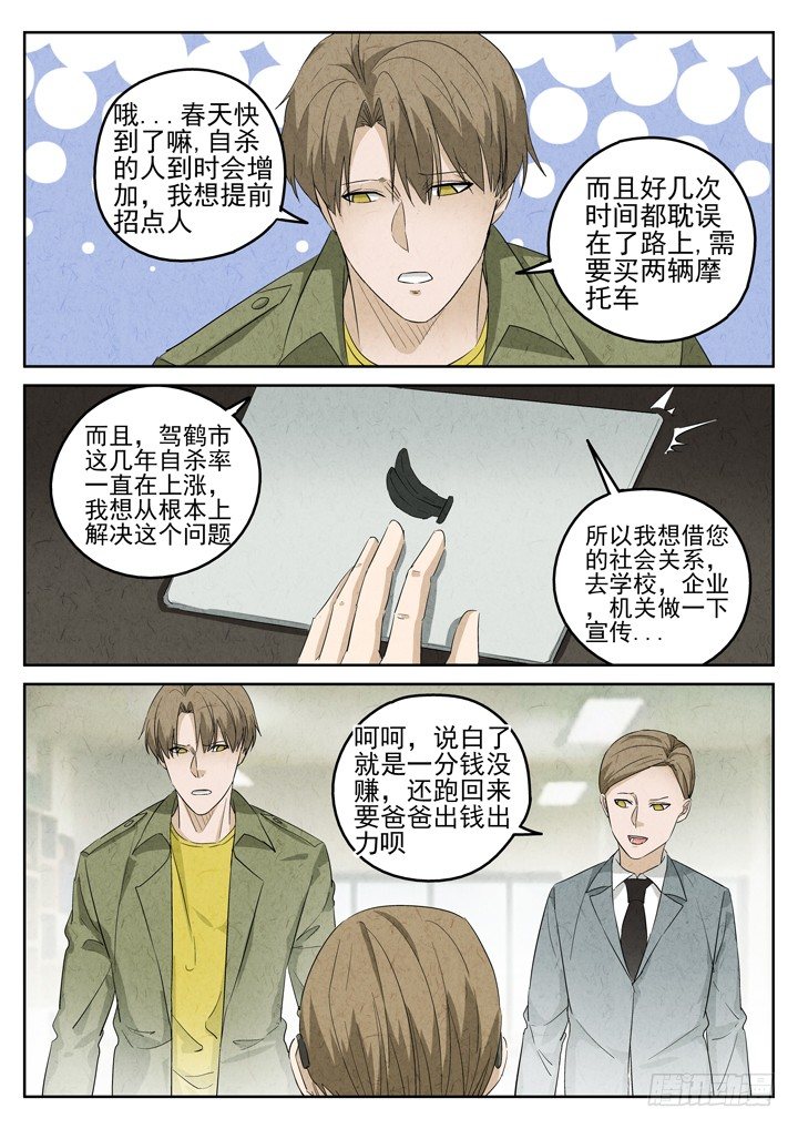 第81跳&mdash;&mdash;赫冬宝-第85话