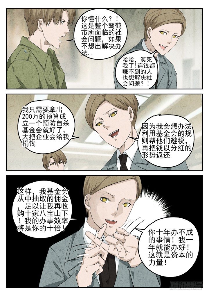 第81跳&mdash;&mdash;赫冬宝-第85话