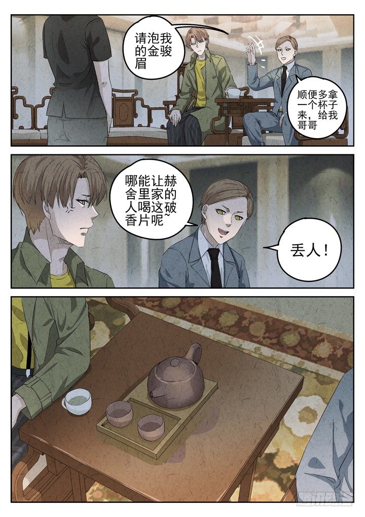 第81跳&mdash;&mdash;赫冬宝-第85话
