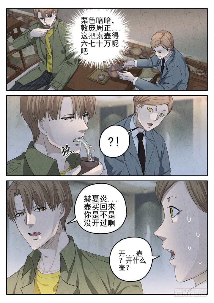 第81跳&mdash;&mdash;赫冬宝-第85话