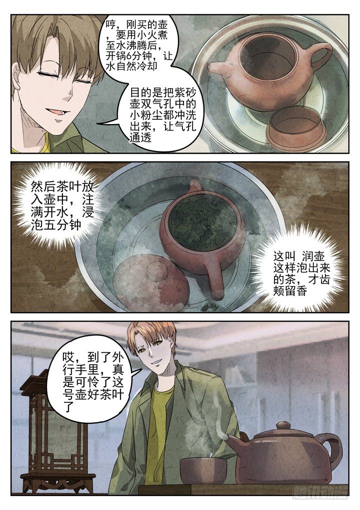 第81跳&mdash;&mdash;赫冬宝-第85话