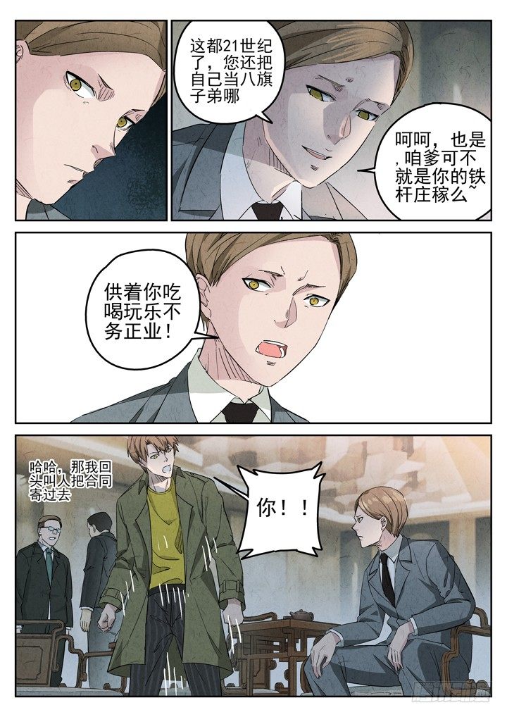 第81跳&mdash;&mdash;赫冬宝-第85话