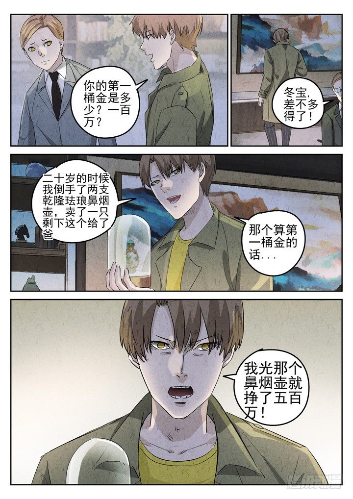 第83跳&mdash;&mdash;赫冬宝-第87话