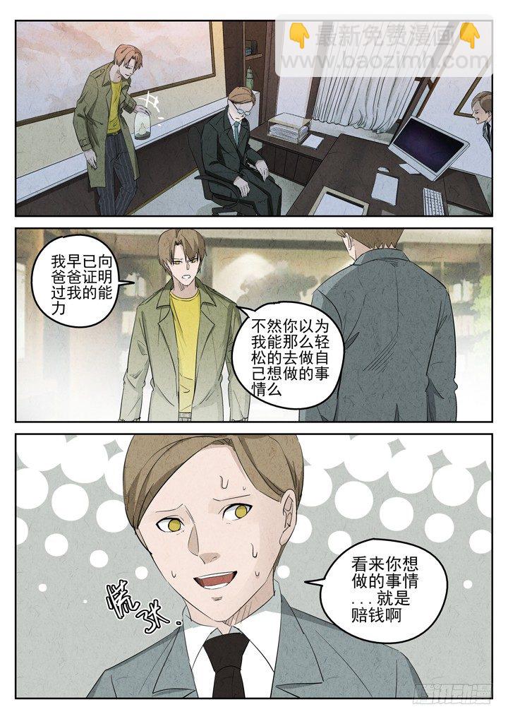 第83跳&mdash;&mdash;赫冬宝-第87话