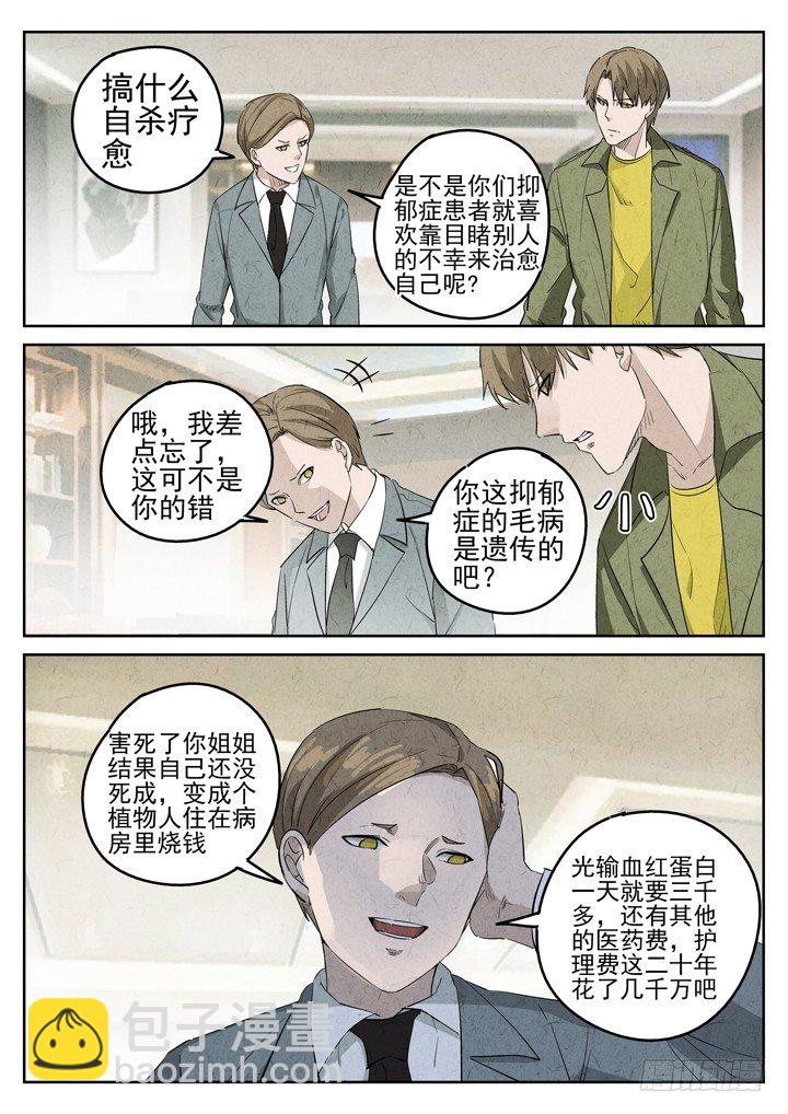 第83跳&mdash;&mdash;赫冬宝-第87话