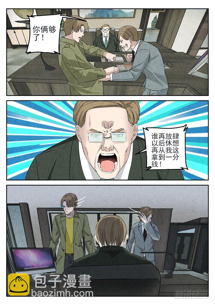 第83跳&mdash;&mdash;赫冬宝-第87话