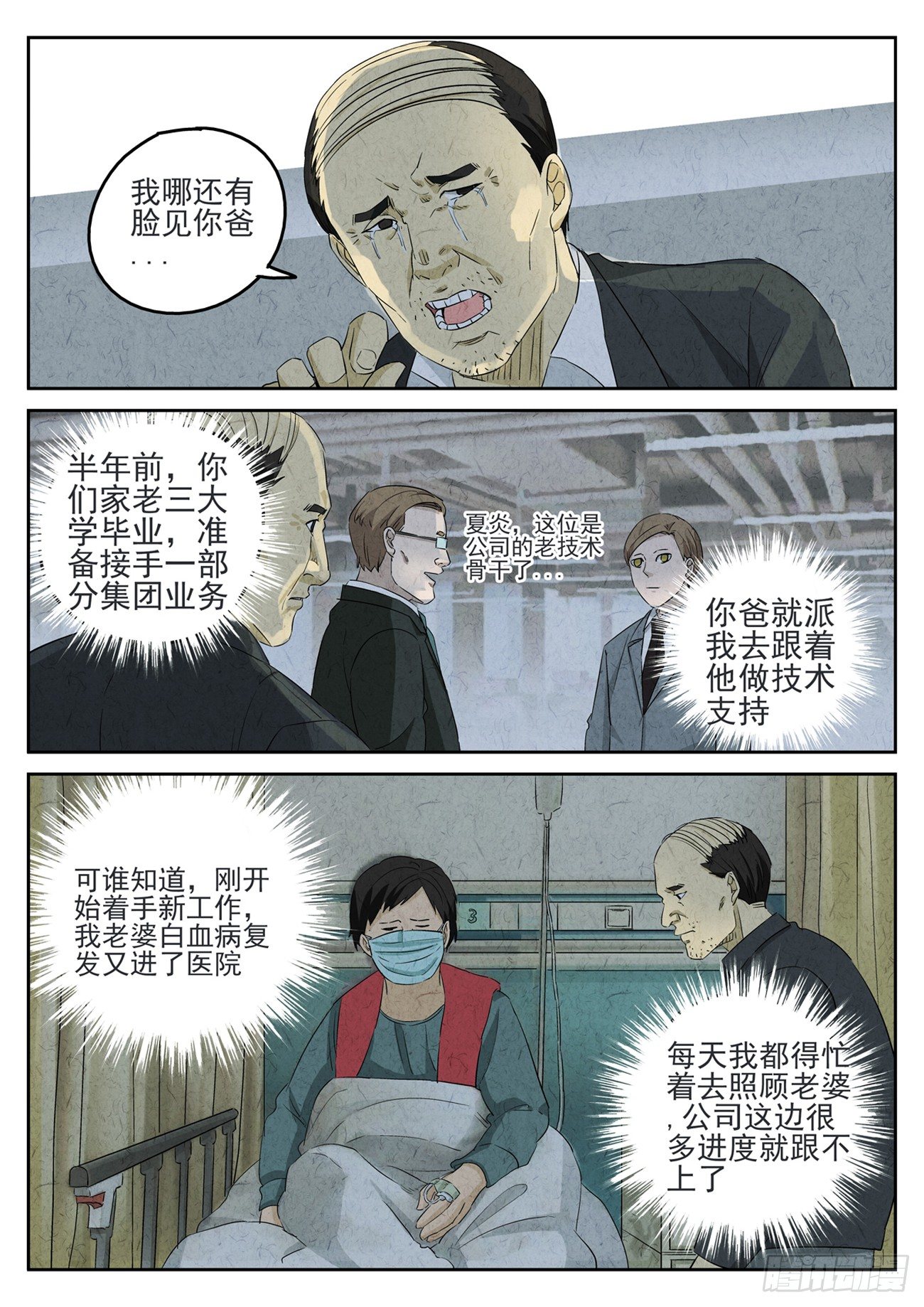 第85跳&mdash;&mdash;赫冬宝-第89话